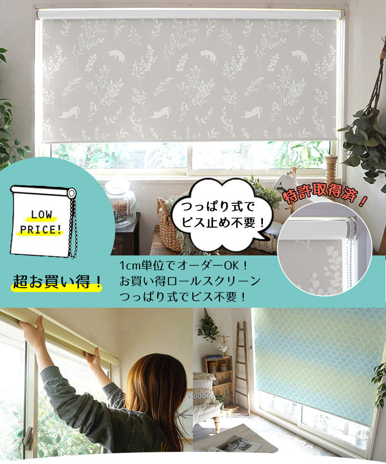 つっぱりロールスクリーンデザイン画像