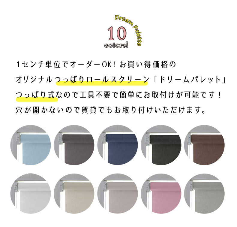 つっぱりロールスクリーンノーブル