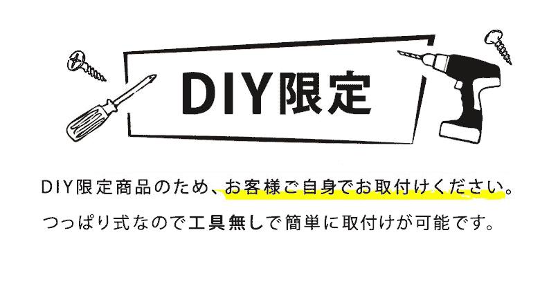 取付サービス対象外