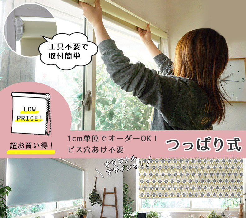 つっぱり式ロールスクリーンはこちら