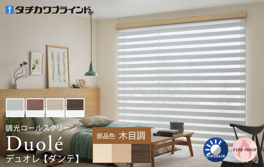 デュオレ　ダンテ