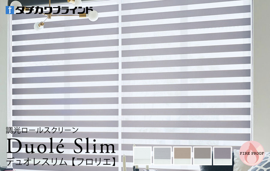 デュオレスリム　フロリエ