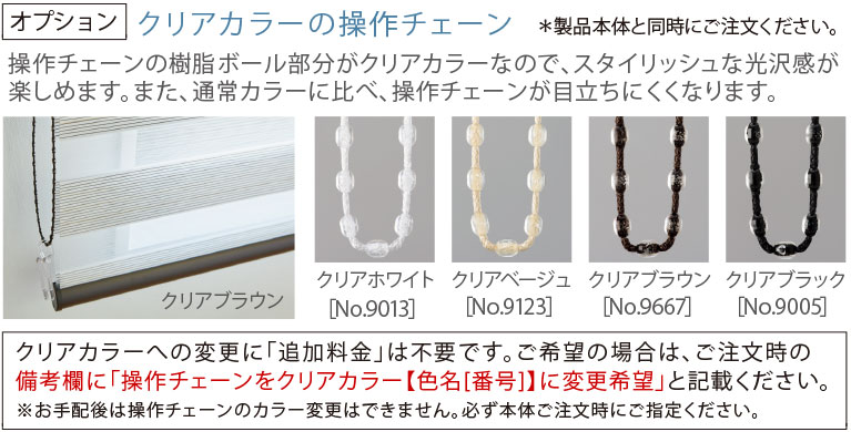 デュオレ　クリアチェーン