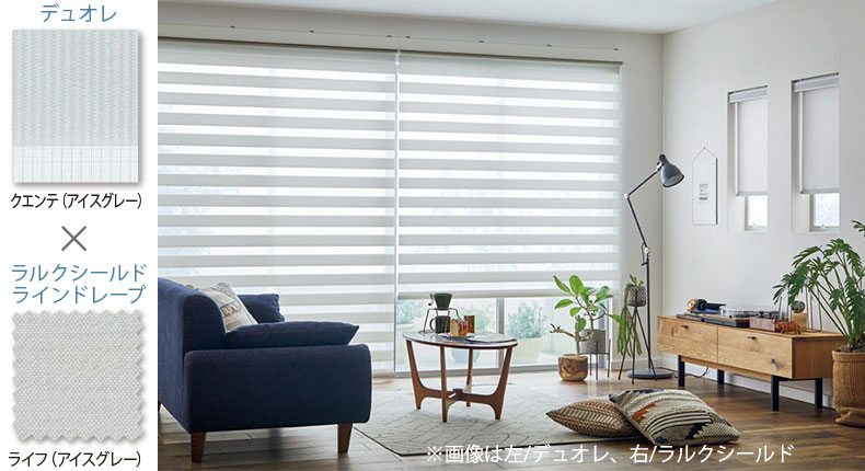 クエンテとラルクシールドのライフとのカラーコーディネート