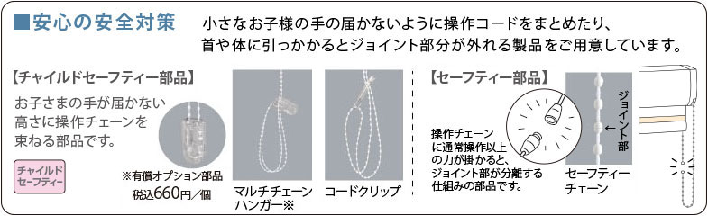 チャイルドセーフティ