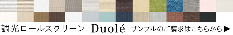 デュオレ　サンプルのご注文はこちら