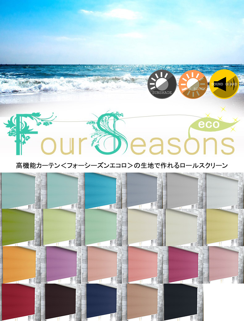 エコロロールスクリーントップ