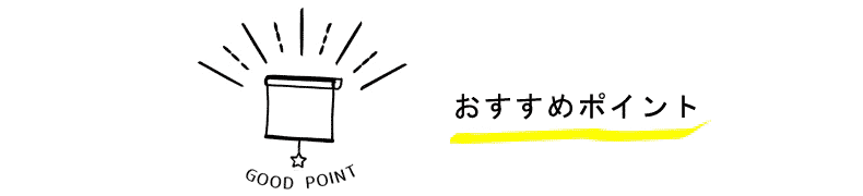 嬉しい機能付き