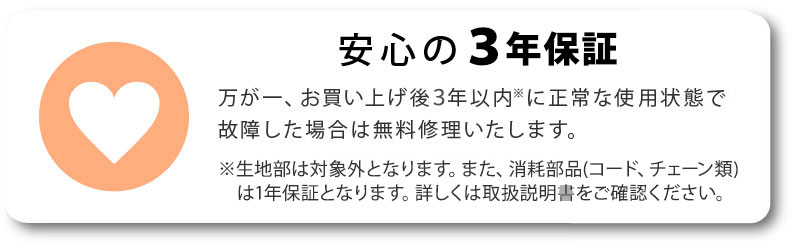 3年保証