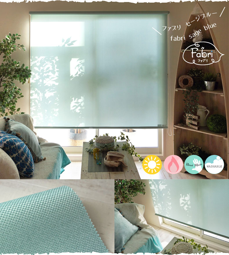 オリジナルロールスクリーン【ファブリ】セージブルー
