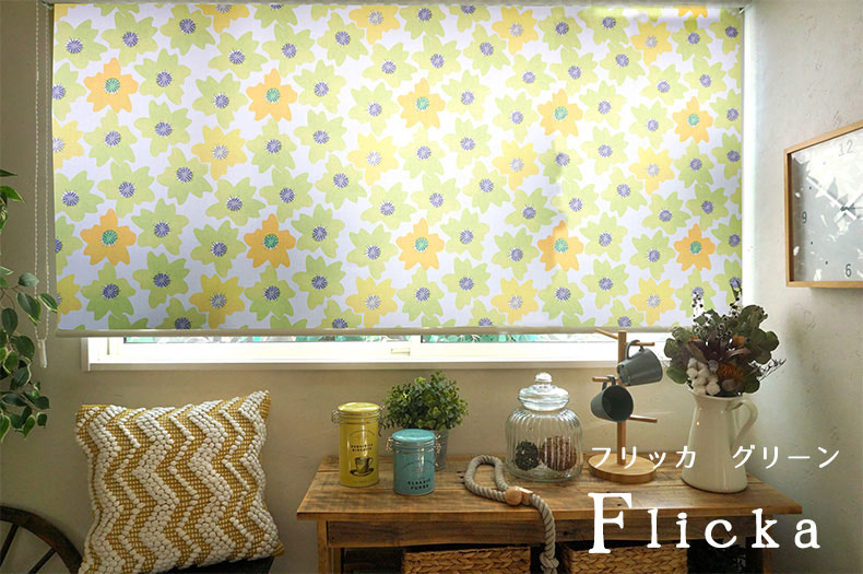 フリッカ　グリーン