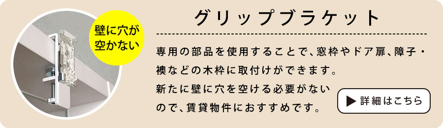 グリップブラケット
