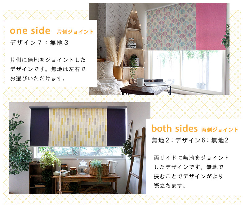 ２パターンのジョイント仕様