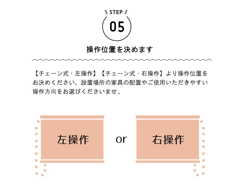 操作位置を決めます