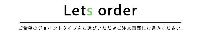 ご注文はこちら