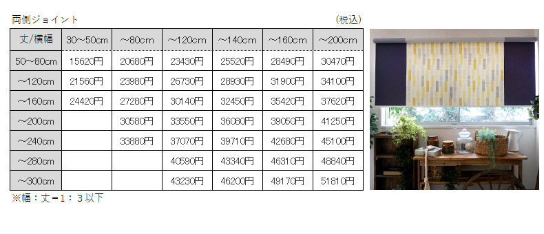 両側ジョイント価格