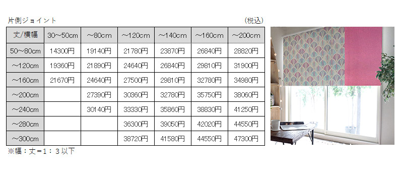 片側ジョイント価格