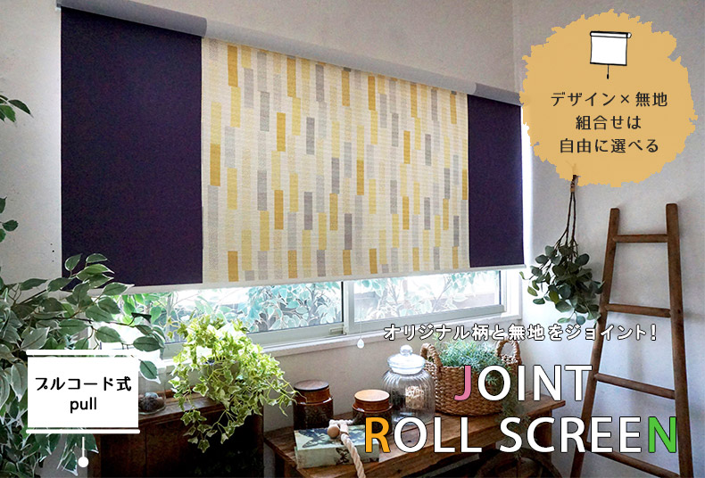 ジョイントロールスクリーンプルコード