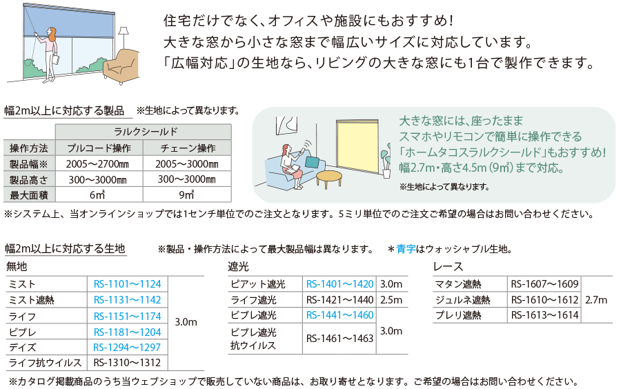 2ｍ以上に対応する製品