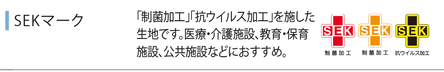 SEKマーク