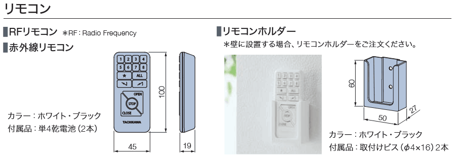 RFリモコン・赤外線リモコン・リモコンホルダー