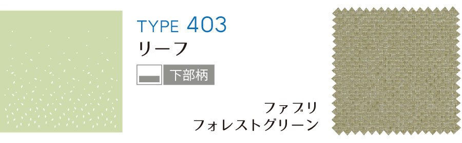 ファブリ　フォレストグリーン