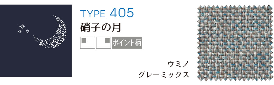 ウミノ　ミックスグレー