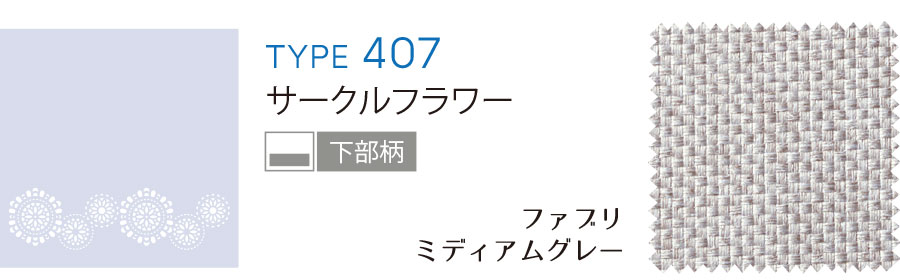 ファブリ　ミディアムグレー