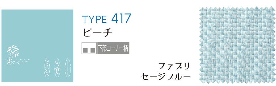 ファブリ　セージブルー