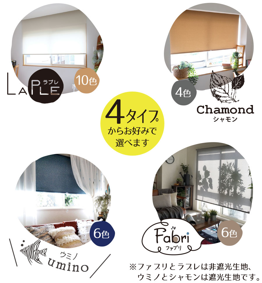 4種類の生地から選べます