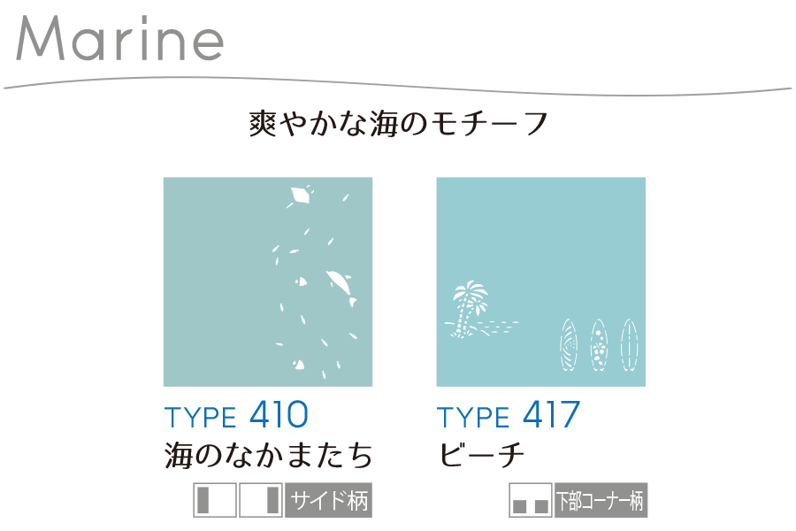 マリンテイスト