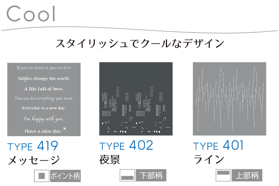 スタイリッシュ＆クール