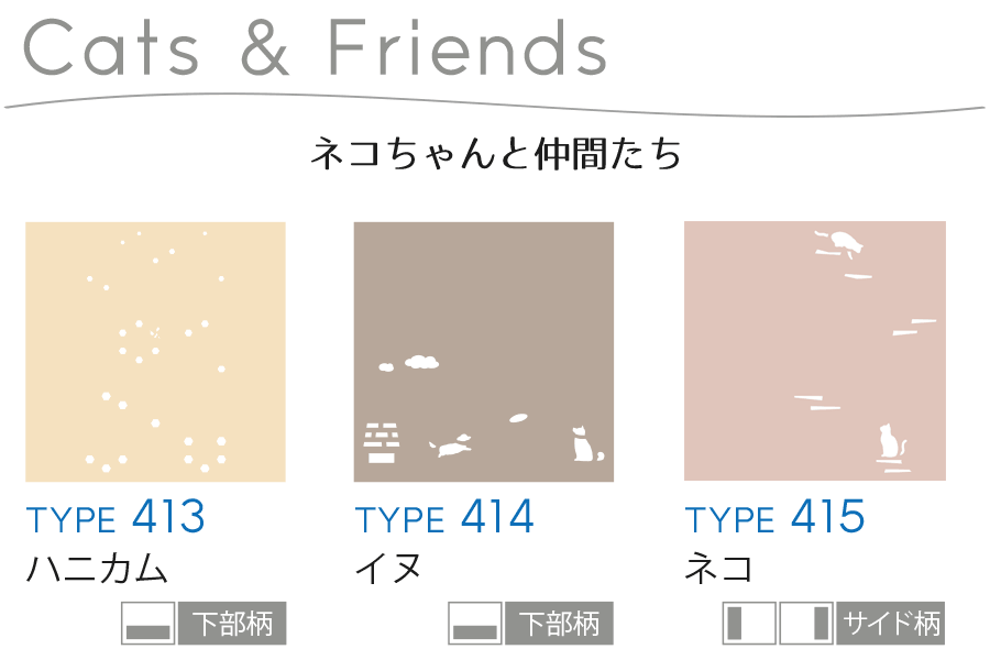 ネコちゃんと仲間たち