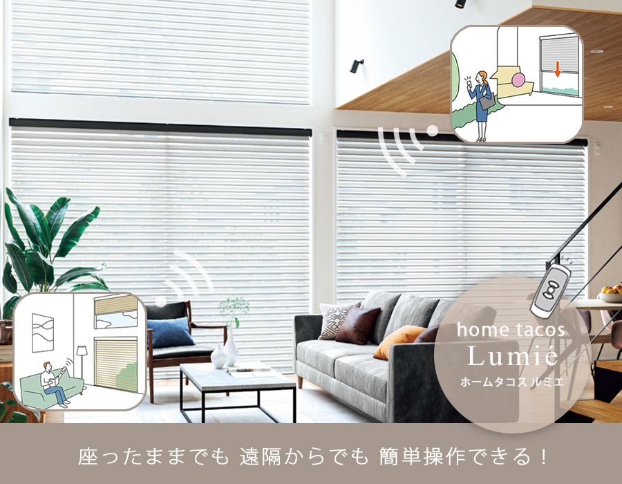 ホームタコスルミエ