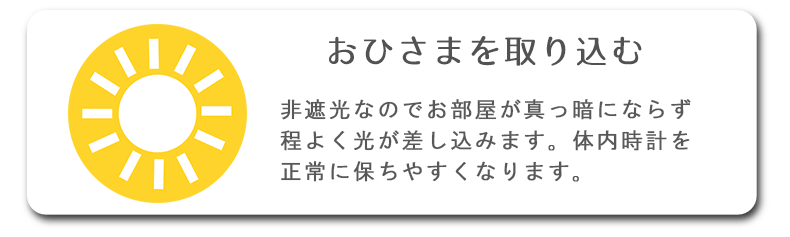 非遮光です