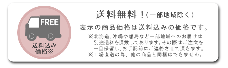 送料無料商品