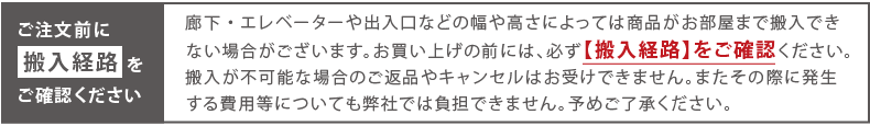 搬入経路の確認