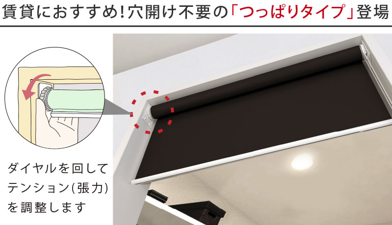 賃貸住宅におすすめ！穴あけ不要のつっぱりタイプ