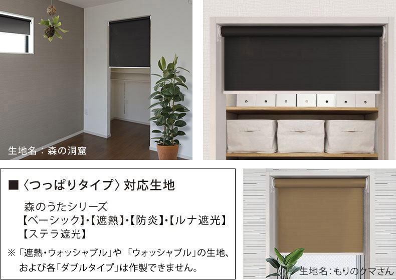 つっぱりタイプは取り付けも簡単