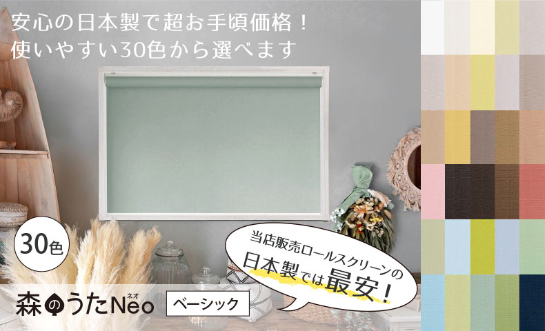 森のうた　(非遮光)ベーシック