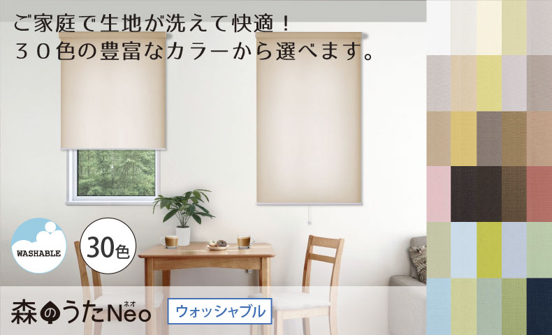 森のうた　(非遮光)ウォッシャブル