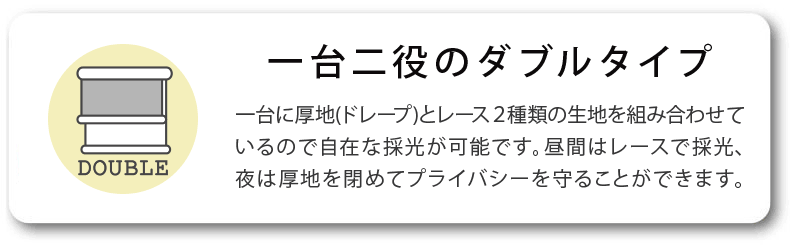 １台２役で便利なダブルタイプ