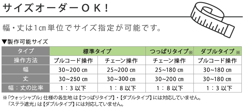 １センチ単位でサイズオーダーOK！