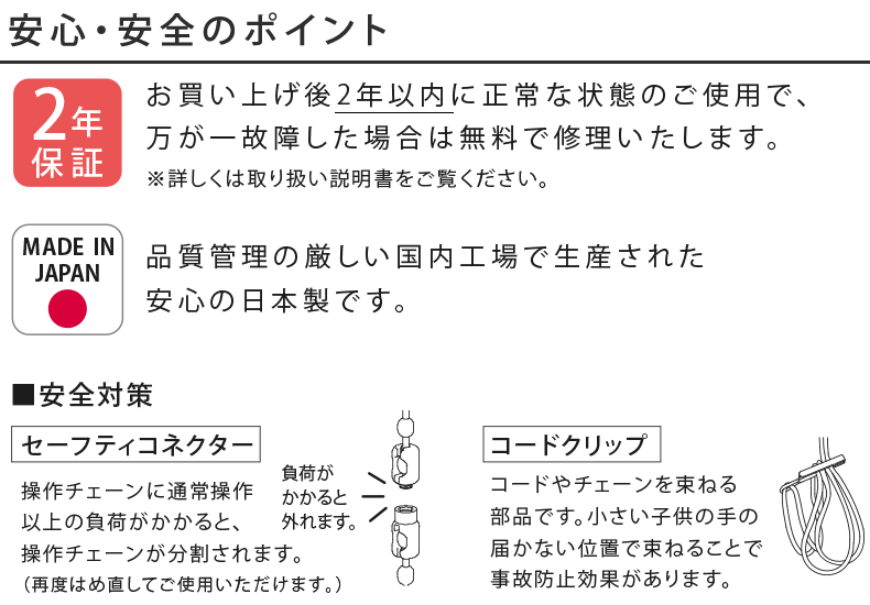 安心・安全のポイント