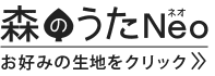 「森のうた」の生地一覧