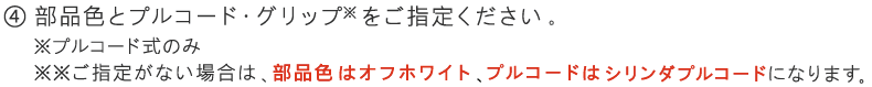 (4)部品色を選ぶ