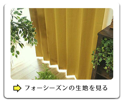 フォーシーズン