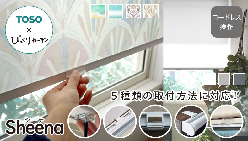 コンパクトロールスクリーン