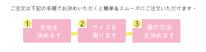 ご注文方法