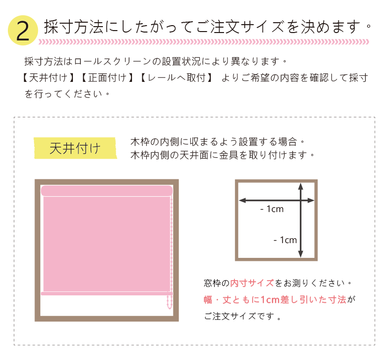 採寸方法・天井付